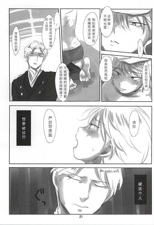 (HaruCC20) [Kandenchi (Denki)] Itai Aitai Ai Shitai (ALDNOAH.ZERO) - Page 22