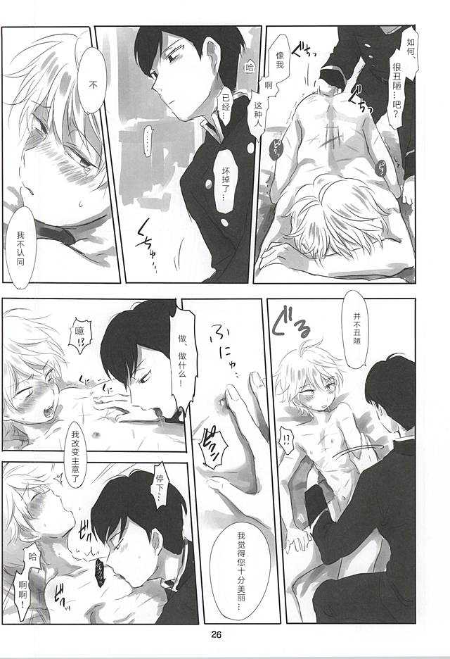 (HaruCC20) [Kandenchi (Denki)] Itai Aitai Ai Shitai (ALDNOAH.ZERO) - Page 27