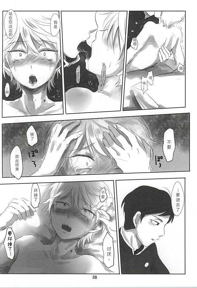 (HaruCC20) [Kandenchi (Denki)] Itai Aitai Ai Shitai (ALDNOAH.ZERO) - Page 29