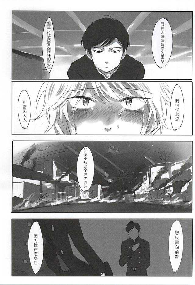 (HaruCC20) [Kandenchi (Denki)] Itai Aitai Ai Shitai (ALDNOAH.ZERO) - Page 30