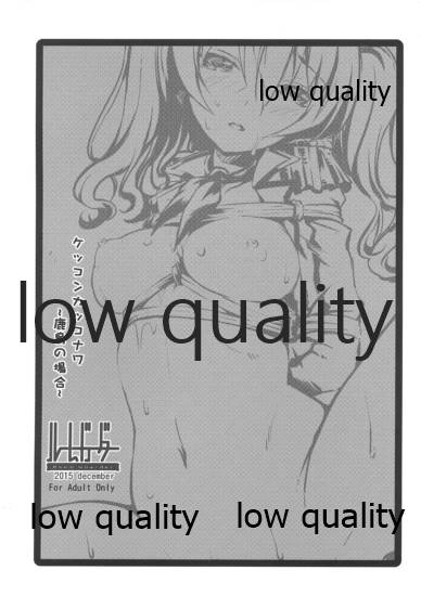 (C89) [Room Guarder (Tokinobutt)] Kekkon Kakko na wa ~Kashima no Baai~ (Kantai Collection -KanColle-) - Page 10