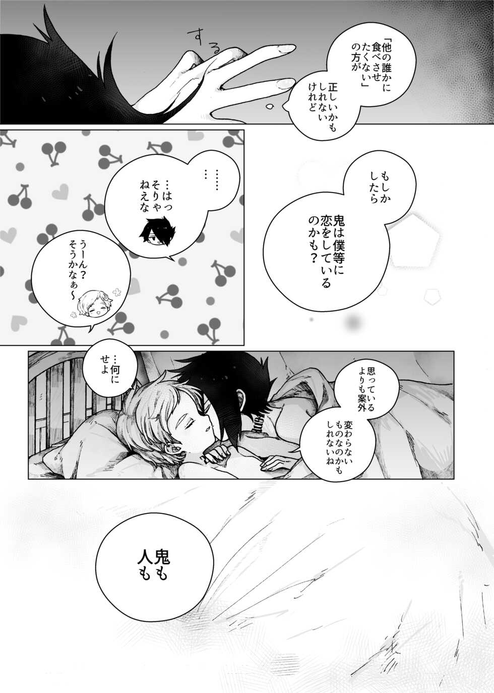 [Sayonara Raise (Yokoz Anko)] Bon-Appetit! (Yakusoku no Neverland) [Digital] - Page 17