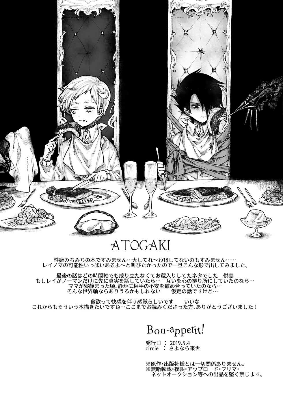 [Sayonara Raise (Yokoz Anko)] Bon-Appetit! (Yakusoku no Neverland) [Digital] - Page 18