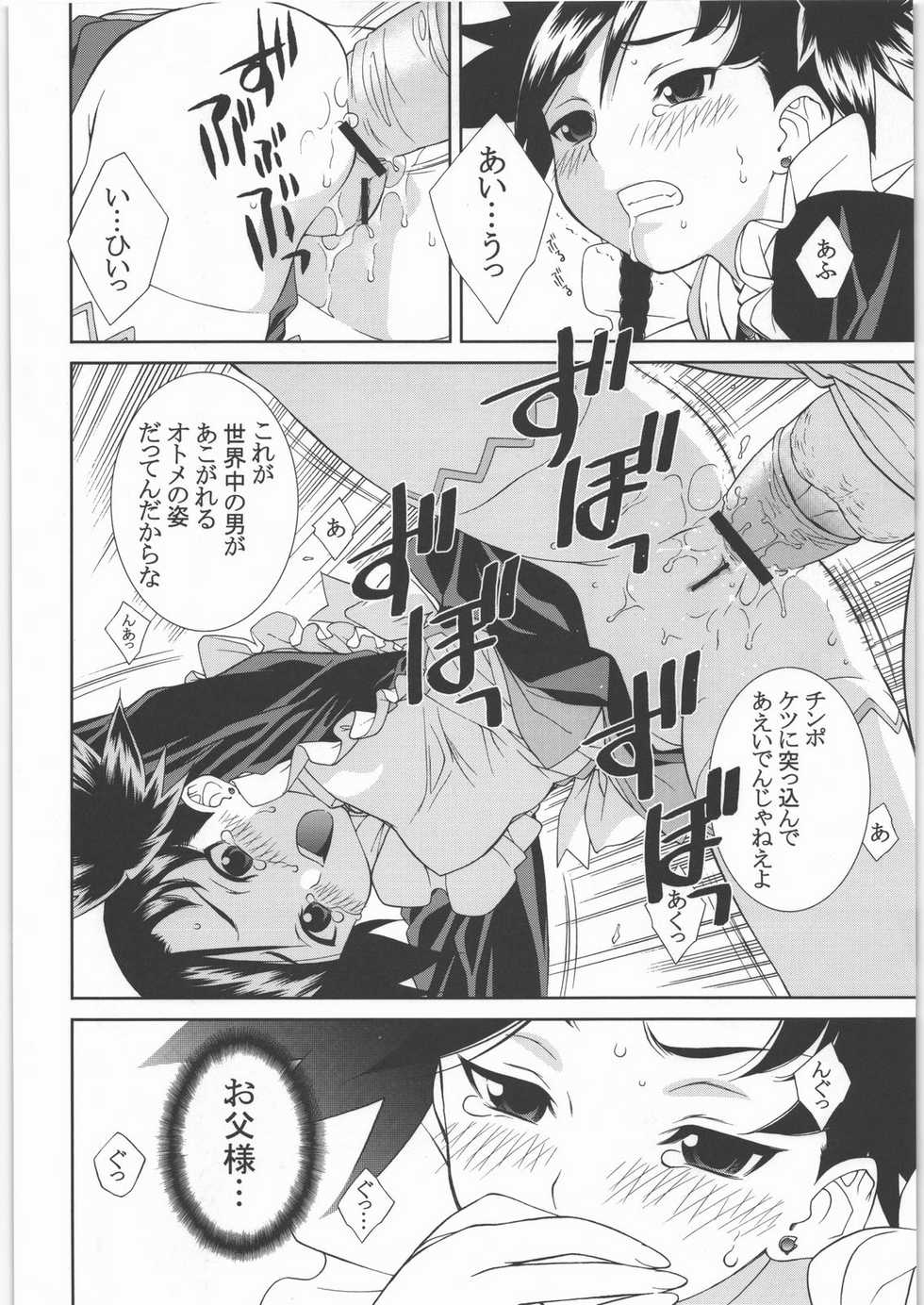 (C71) [GA FAKE (Tajima Yasue)] Ichigo to Nina (Ichigo 100%, Mai-Otome) - Page 17