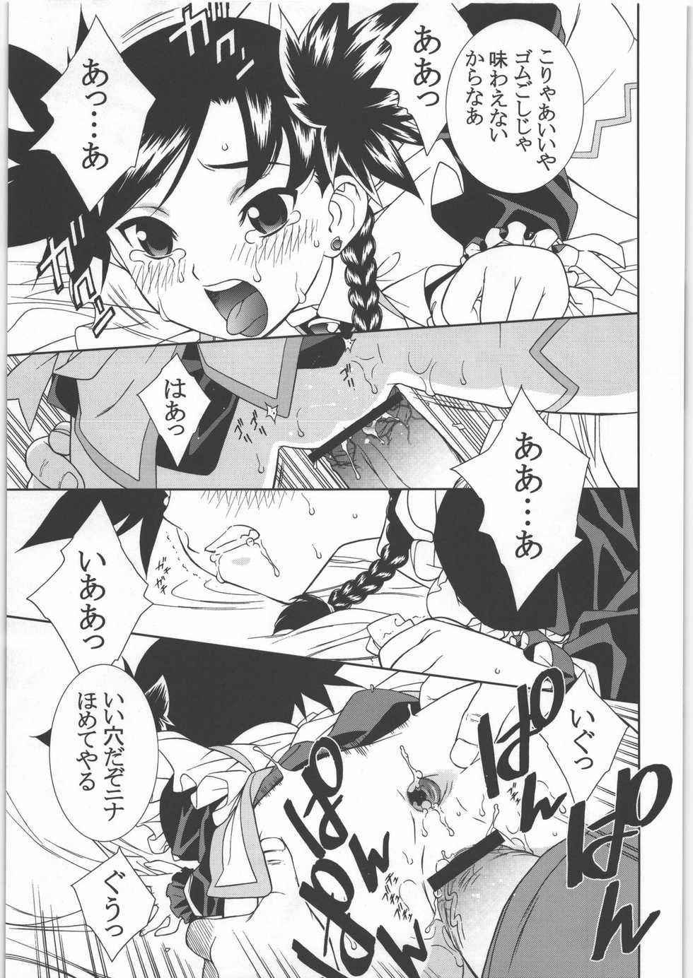 (C71) [GA FAKE (Tajima Yasue)] Ichigo to Nina (Ichigo 100%, Mai-Otome) - Page 20