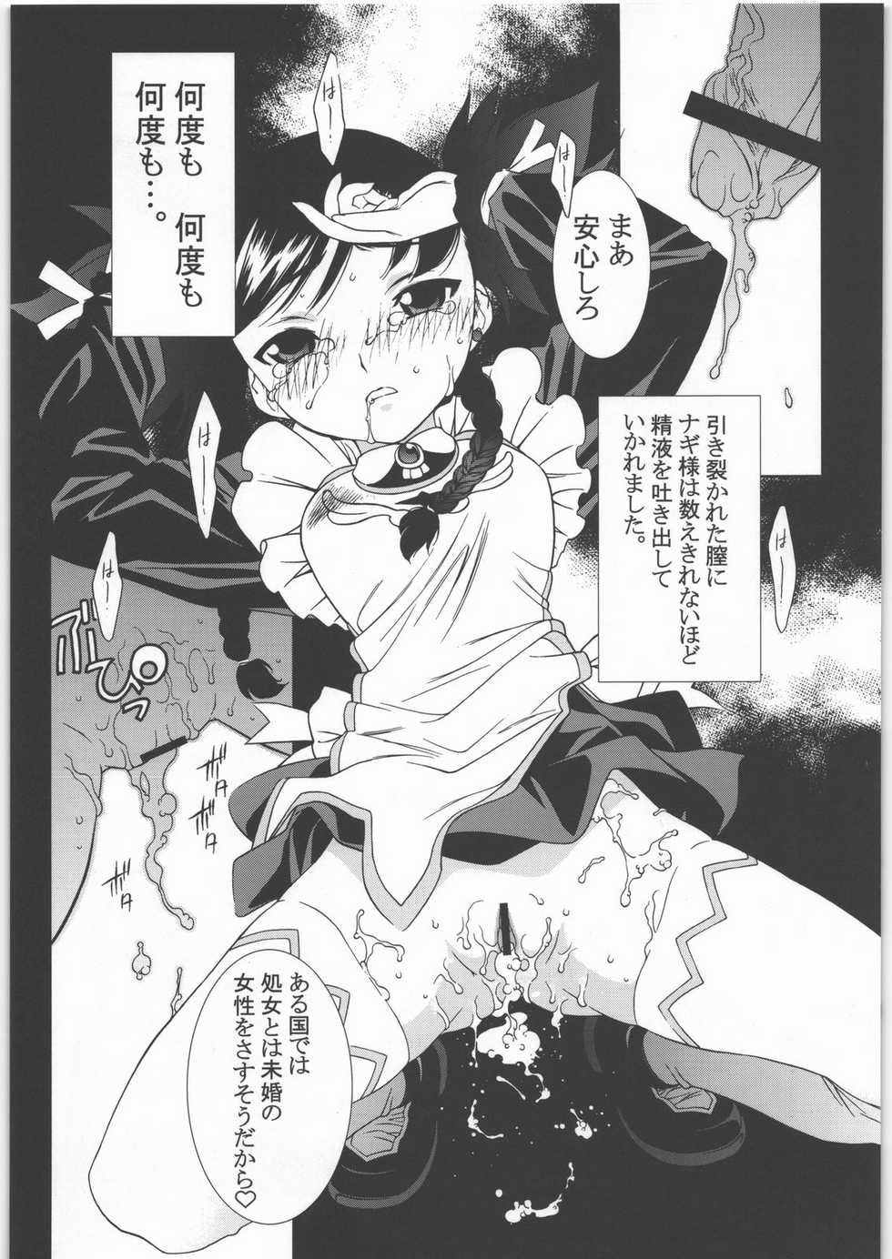 (C71) [GA FAKE (Tajima Yasue)] Ichigo to Nina (Ichigo 100%, Mai-Otome) - Page 22