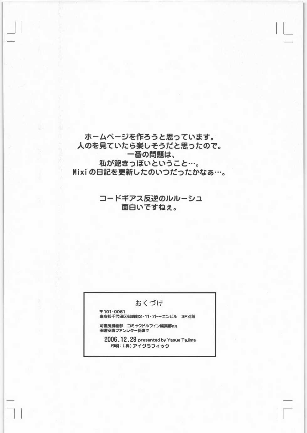 (C71) [GA FAKE (Tajima Yasue)] Ichigo to Nina (Ichigo 100%, Mai-Otome) - Page 25