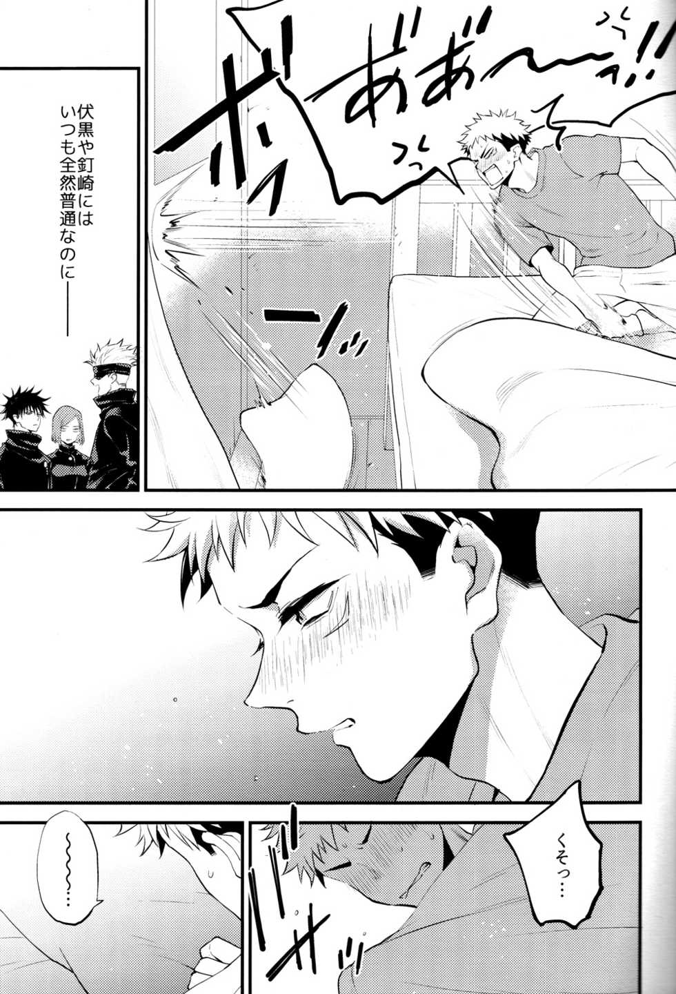 (Yougen Kinkyuu SUMMER 2021) [Nanairo (Saki ☆)] Itsu no Hi ni ka Boku no Koto o Suki ni Naru ga Ii (Jujutsu Kaisen) - Page 6