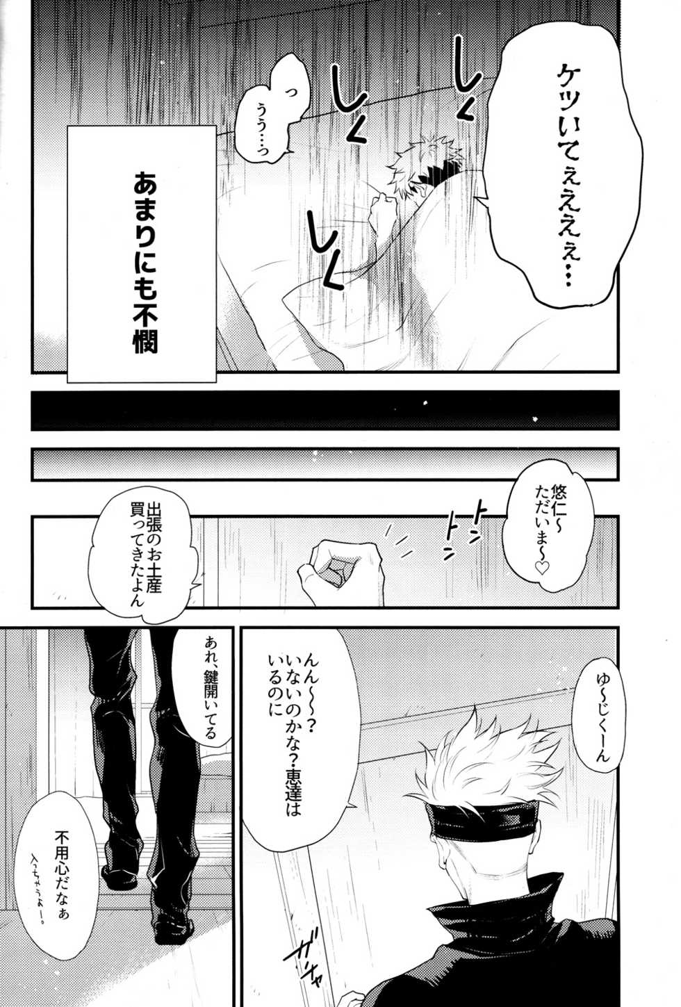 (Yougen Kinkyuu SUMMER 2021) [Nanairo (Saki ☆)] Itsu no Hi ni ka Boku no Koto o Suki ni Naru ga Ii (Jujutsu Kaisen) - Page 7