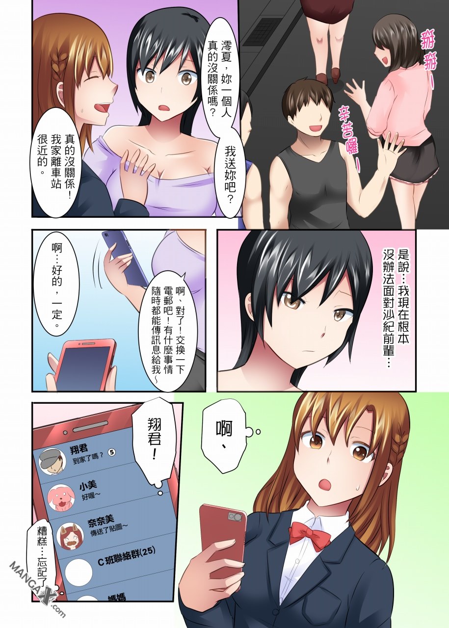 女大生社团SEX调教15 - Page 2