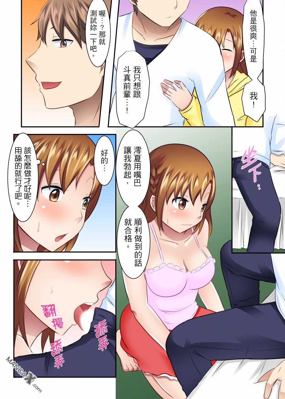 女大生社团SEX调教17 - Page 15
