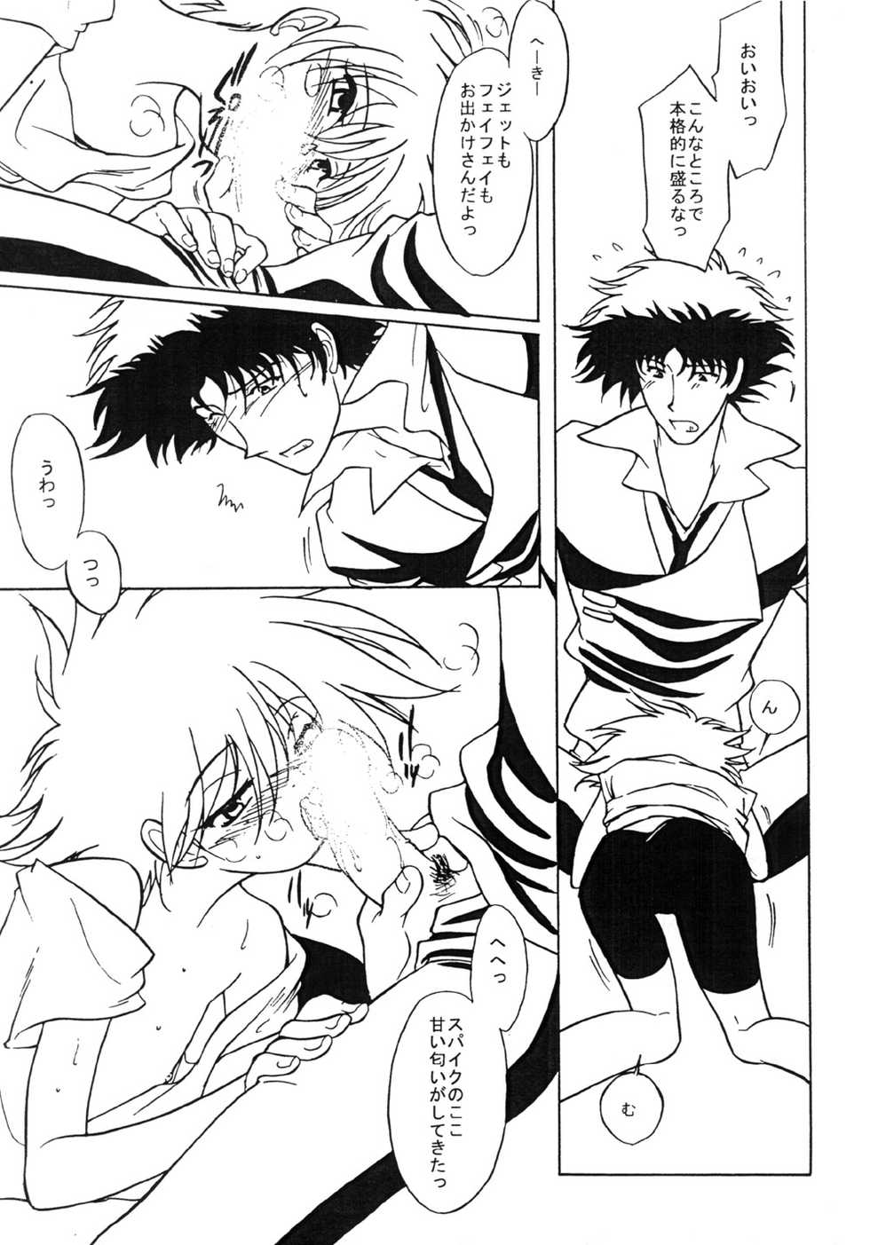 (C64) [Channel Rom (Minoh Rom)] Popdrop (Cowboy Bebop) - Page 11