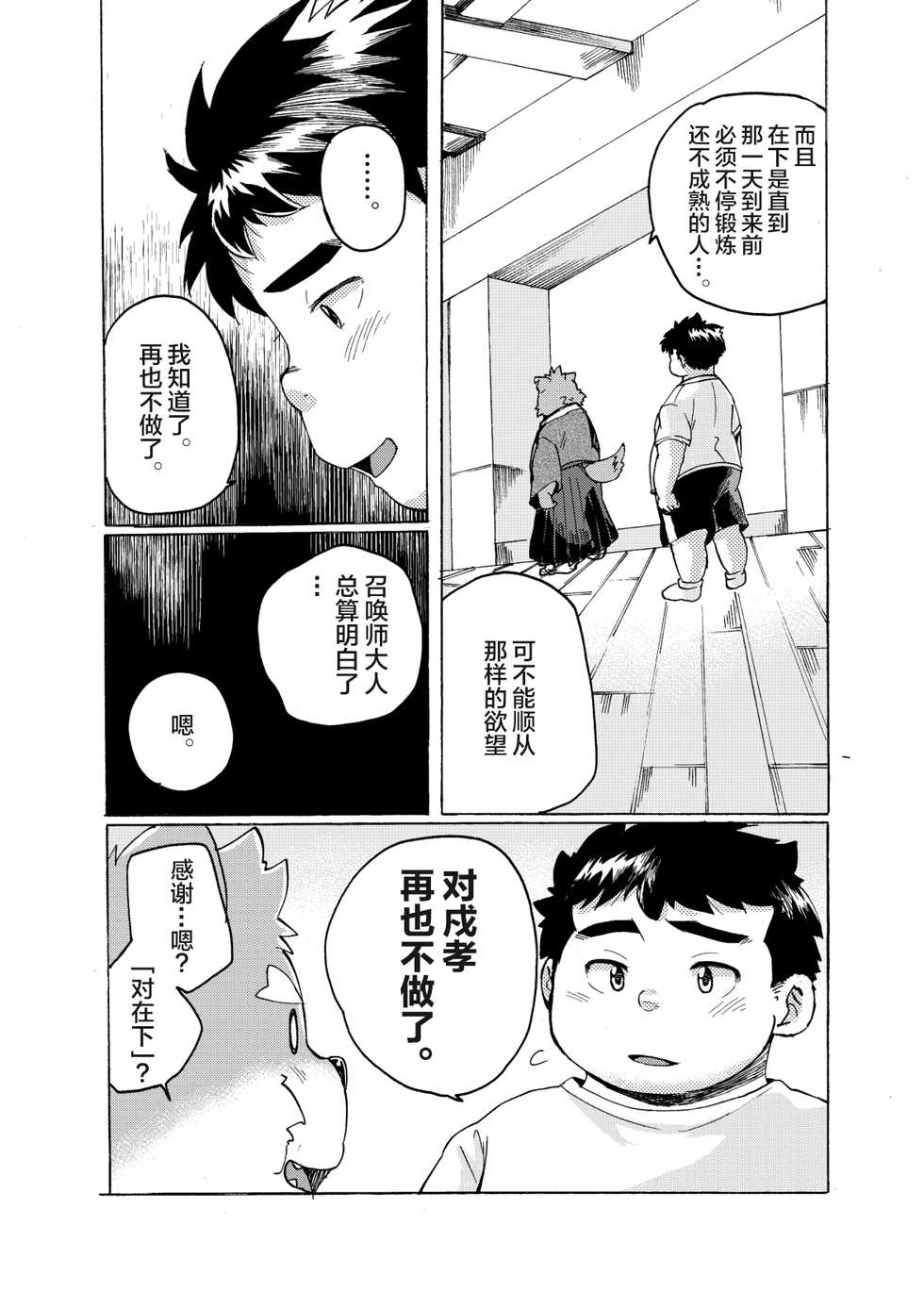 [707room (Maru)] Ichiya Toki (Tokyo Afterschool Summoners) [Chinese] [不可视汉化] [Digital] - Page 6