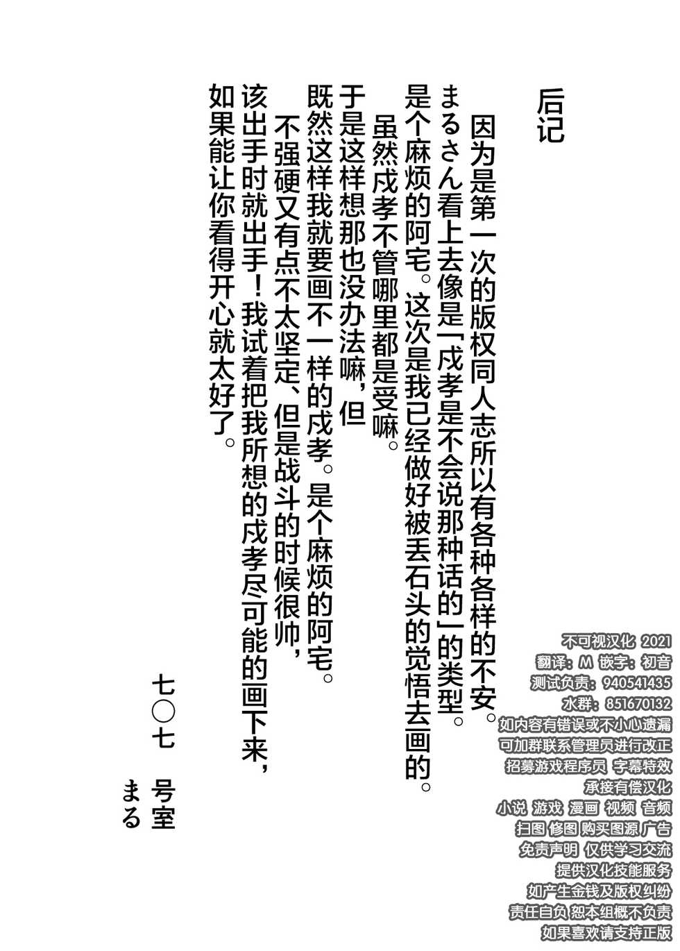 [707room (Maru)] Ichiya Toki (Tokyo Afterschool Summoners) [Chinese] [不可视汉化] [Digital] - Page 32