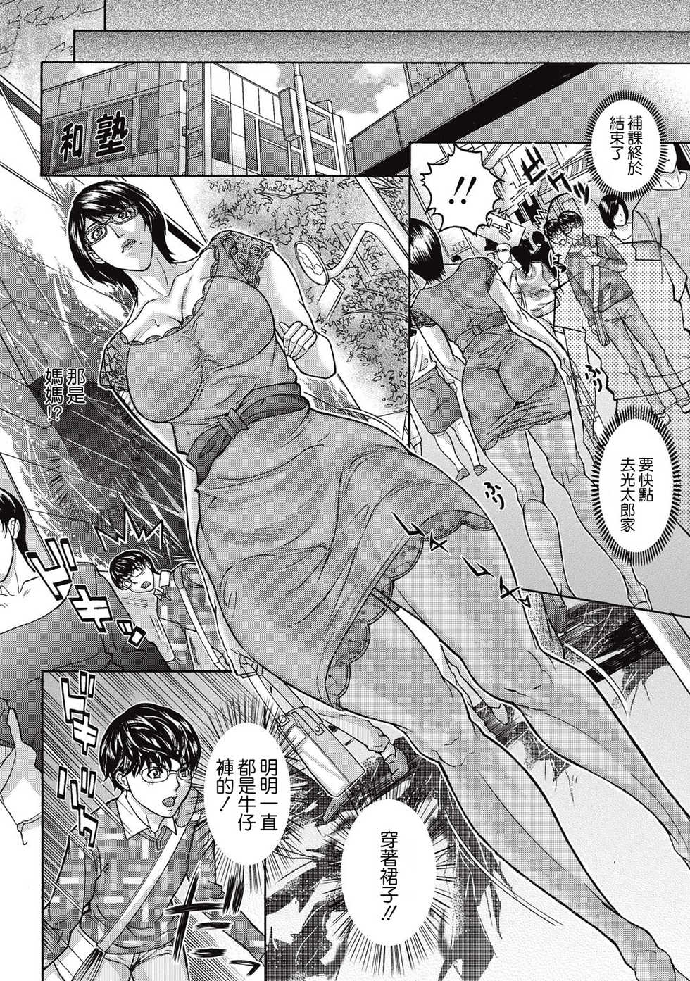 [Sawada Daisuke] Koukan Reibo | 乱伦奴隶母亲 (COMIC Masyo 2015-09) [Chinese] [糖分超标汉化] [Digital] - Page 4