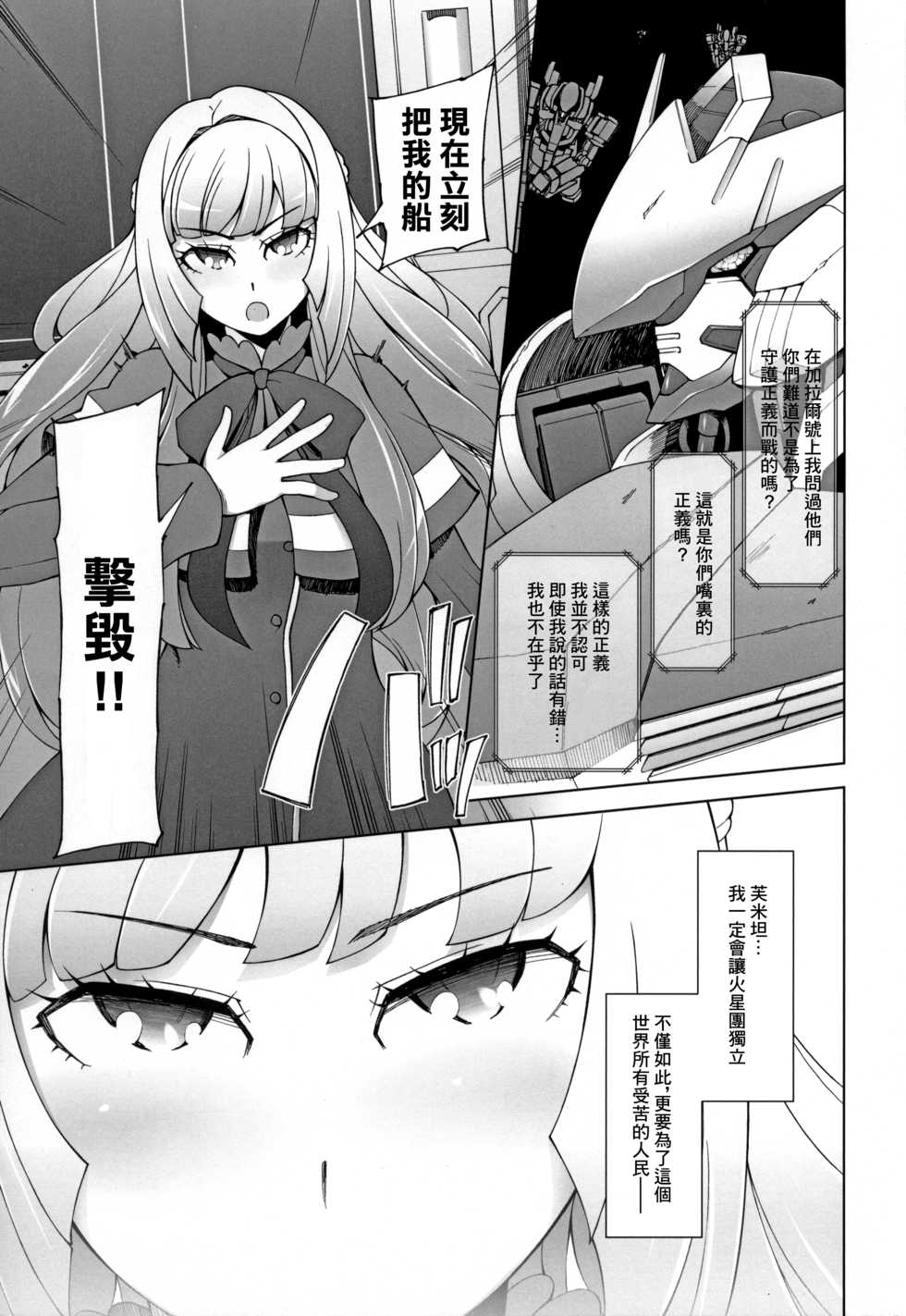 (COMIC1☆10) [Garakuta Shoujo (Miito Shido)] Sauna ni Ochita Kudelia | 在桑拿間墮落的古荻莉亞 (Mobile Suit Gundam Tekketsu no Orphans) [Chinese] [未名汉化组] - Page 2
