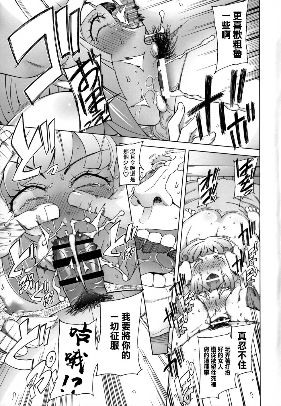 (COMIC1☆10) [Garakuta Shoujo (Miito Shido)] Sauna ni Ochita Kudelia | 在桑拿間墮落的古荻莉亞 (Mobile Suit Gundam Tekketsu no Orphans) [Chinese] [未名汉化组] - Page 10