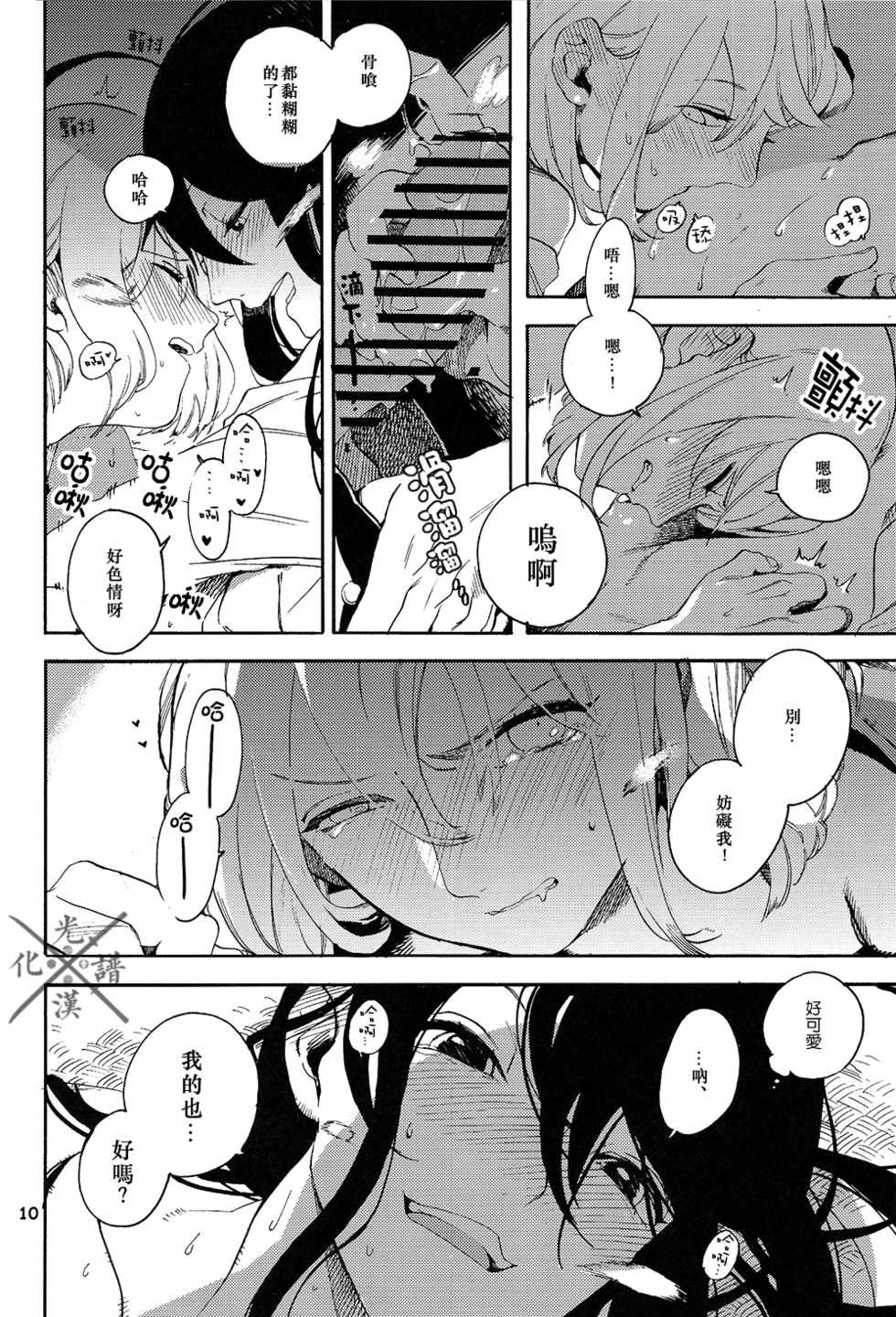 (Hyattou Ryouran ~Kimi no Heart o Shirahadori~) [picop (Tsubasa, Sasame)] Fujiiro no Yoru | 藤色之夜 (Touken Ranbu) [Chinese] [光譜漢化組] - Page 11