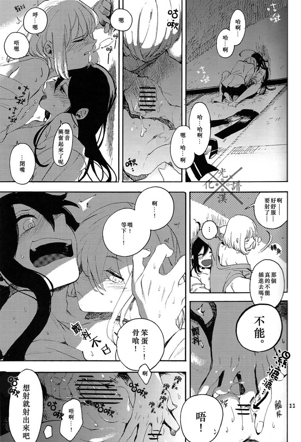 (Hyattou Ryouran ~Kimi no Heart o Shirahadori~) [picop (Tsubasa, Sasame)] Fujiiro no Yoru | 藤色之夜 (Touken Ranbu) [Chinese] [光譜漢化組] - Page 12
