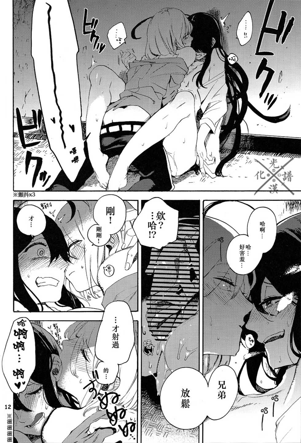 (Hyattou Ryouran ~Kimi no Heart o Shirahadori~) [picop (Tsubasa, Sasame)] Fujiiro no Yoru | 藤色之夜 (Touken Ranbu) [Chinese] [光譜漢化組] - Page 13