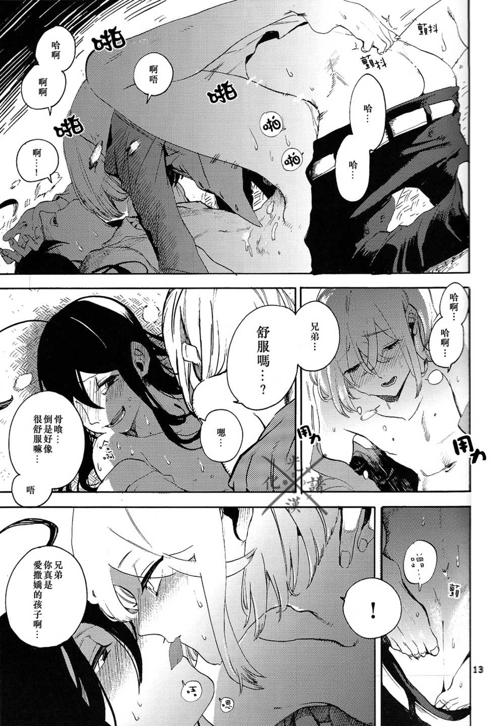 (Hyattou Ryouran ~Kimi no Heart o Shirahadori~) [picop (Tsubasa, Sasame)] Fujiiro no Yoru | 藤色之夜 (Touken Ranbu) [Chinese] [光譜漢化組] - Page 14