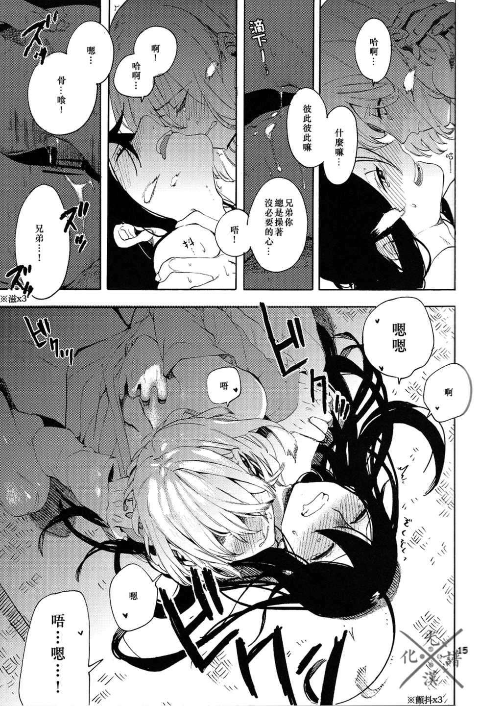 (Hyattou Ryouran ~Kimi no Heart o Shirahadori~) [picop (Tsubasa, Sasame)] Fujiiro no Yoru | 藤色之夜 (Touken Ranbu) [Chinese] [光譜漢化組] - Page 16