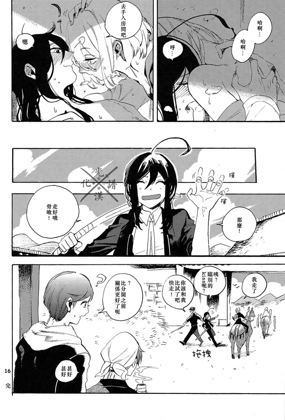 (Hyattou Ryouran ~Kimi no Heart o Shirahadori~) [picop (Tsubasa, Sasame)] Fujiiro no Yoru | 藤色之夜 (Touken Ranbu) [Chinese] [光譜漢化組] - Page 17