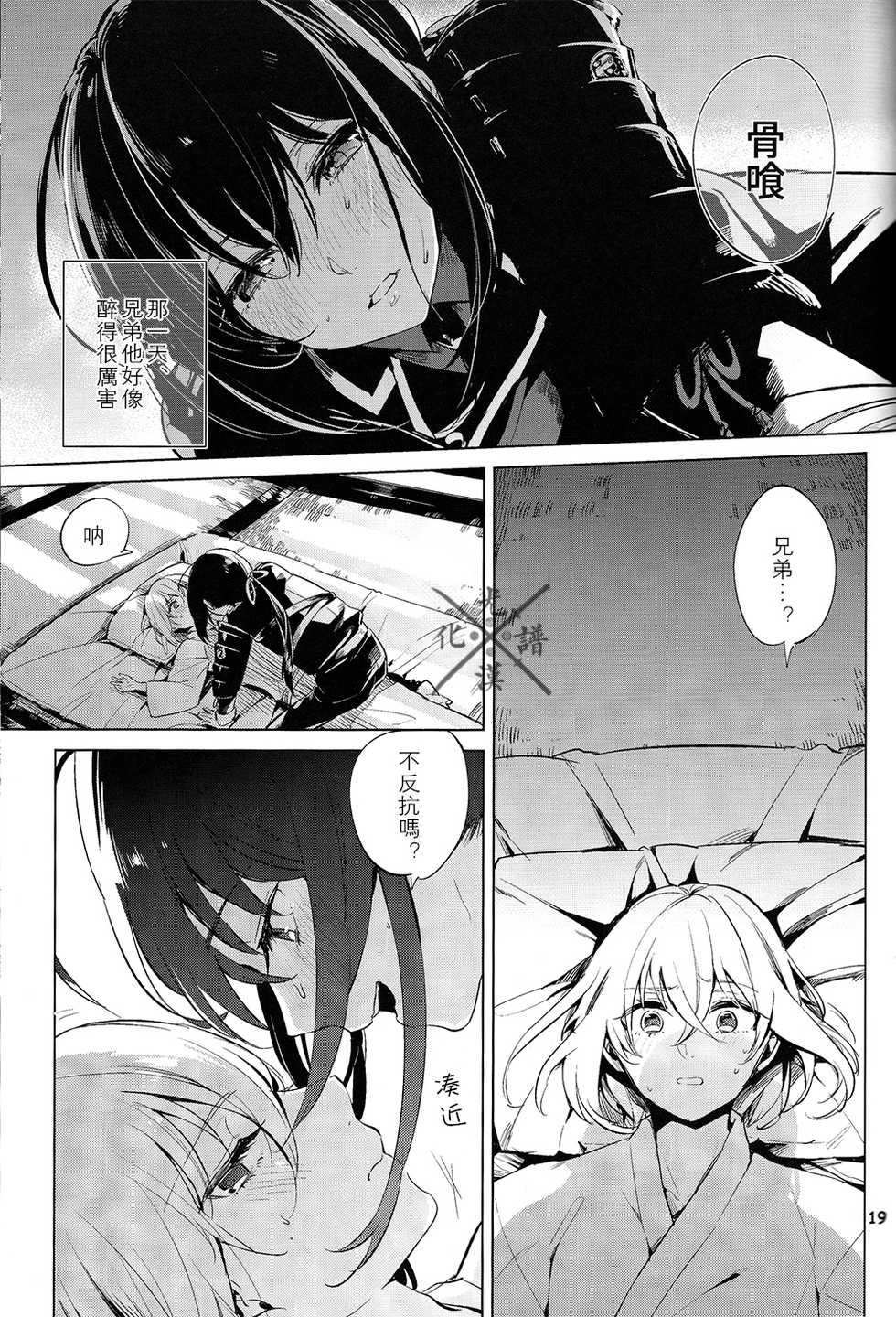 (Hyattou Ryouran ~Kimi no Heart o Shirahadori~) [picop (Tsubasa, Sasame)] Fujiiro no Yoru | 藤色之夜 (Touken Ranbu) [Chinese] [光譜漢化組] - Page 20