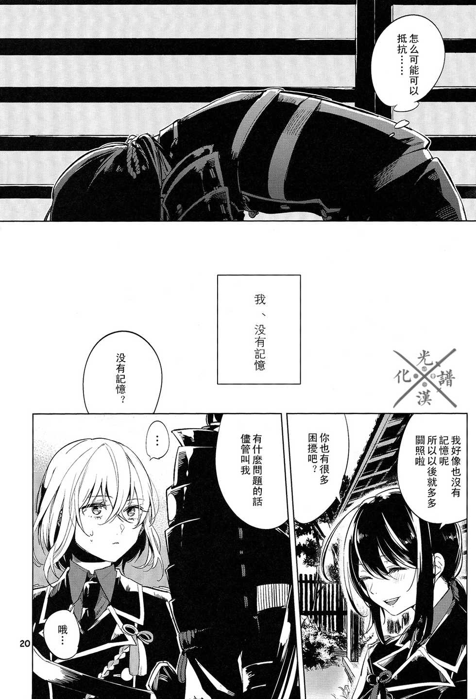 (Hyattou Ryouran ~Kimi no Heart o Shirahadori~) [picop (Tsubasa, Sasame)] Fujiiro no Yoru | 藤色之夜 (Touken Ranbu) [Chinese] [光譜漢化組] - Page 21