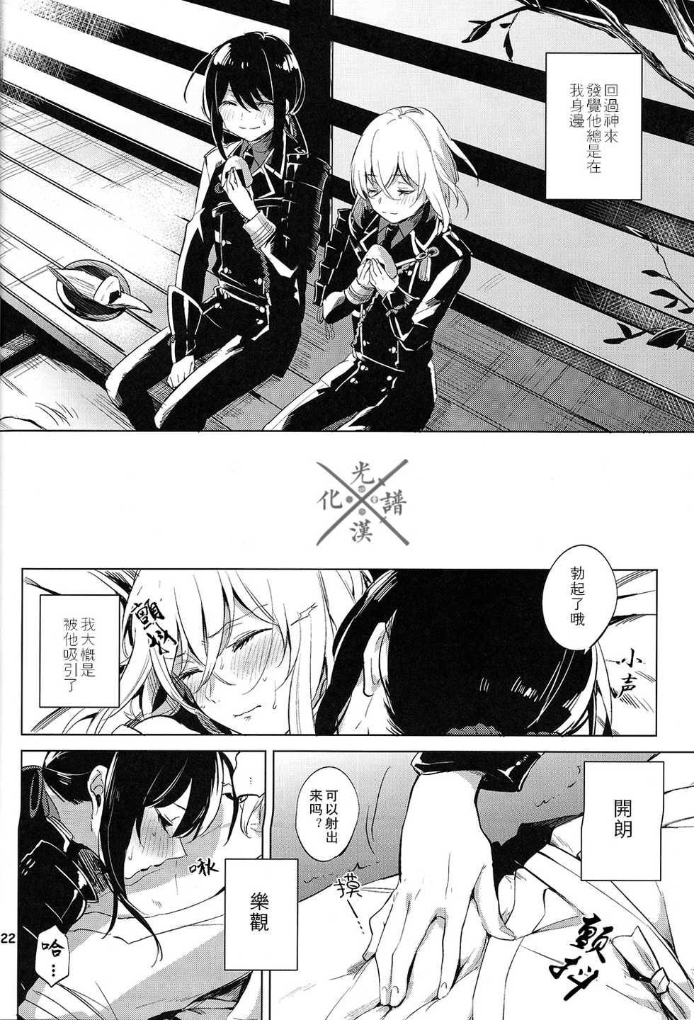 (Hyattou Ryouran ~Kimi no Heart o Shirahadori~) [picop (Tsubasa, Sasame)] Fujiiro no Yoru | 藤色之夜 (Touken Ranbu) [Chinese] [光譜漢化組] - Page 23