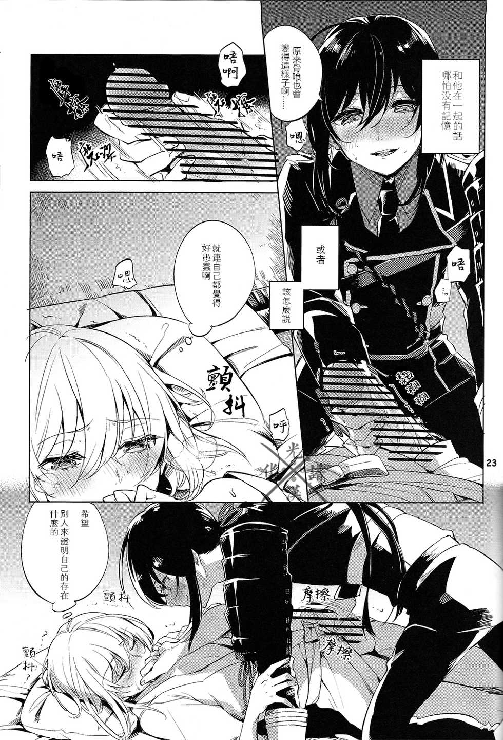 (Hyattou Ryouran ~Kimi no Heart o Shirahadori~) [picop (Tsubasa, Sasame)] Fujiiro no Yoru | 藤色之夜 (Touken Ranbu) [Chinese] [光譜漢化組] - Page 24