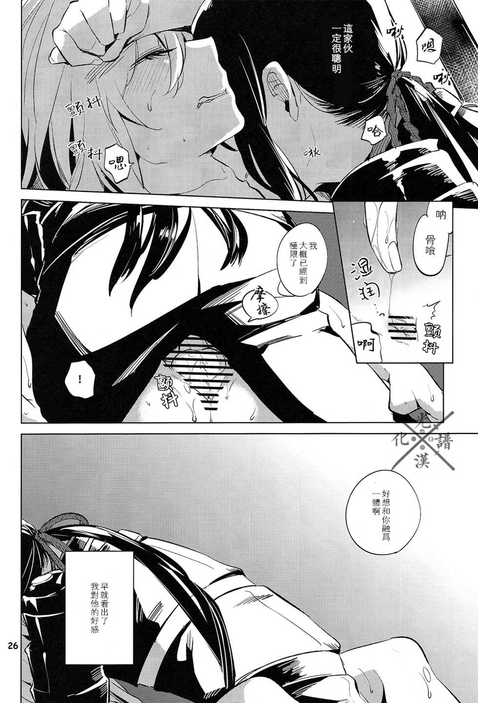 (Hyattou Ryouran ~Kimi no Heart o Shirahadori~) [picop (Tsubasa, Sasame)] Fujiiro no Yoru | 藤色之夜 (Touken Ranbu) [Chinese] [光譜漢化組] - Page 27