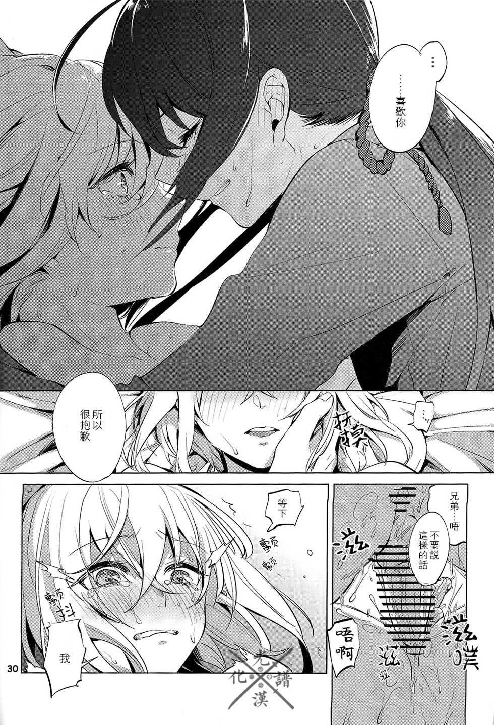 (Hyattou Ryouran ~Kimi no Heart o Shirahadori~) [picop (Tsubasa, Sasame)] Fujiiro no Yoru | 藤色之夜 (Touken Ranbu) [Chinese] [光譜漢化組] - Page 31