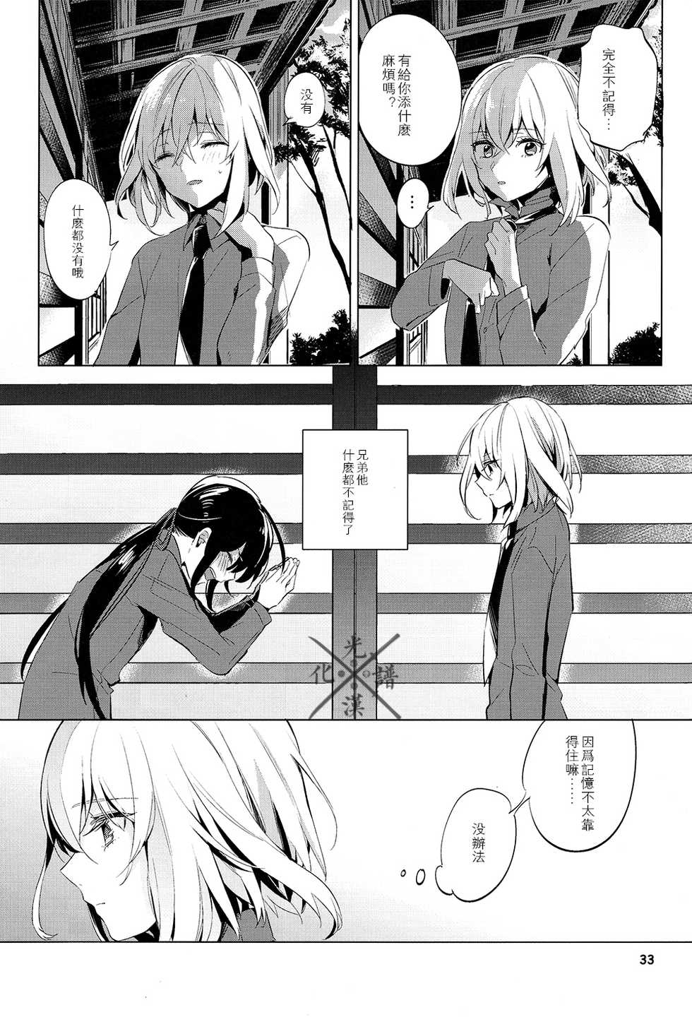 (Hyattou Ryouran ~Kimi no Heart o Shirahadori~) [picop (Tsubasa, Sasame)] Fujiiro no Yoru | 藤色之夜 (Touken Ranbu) [Chinese] [光譜漢化組] - Page 34