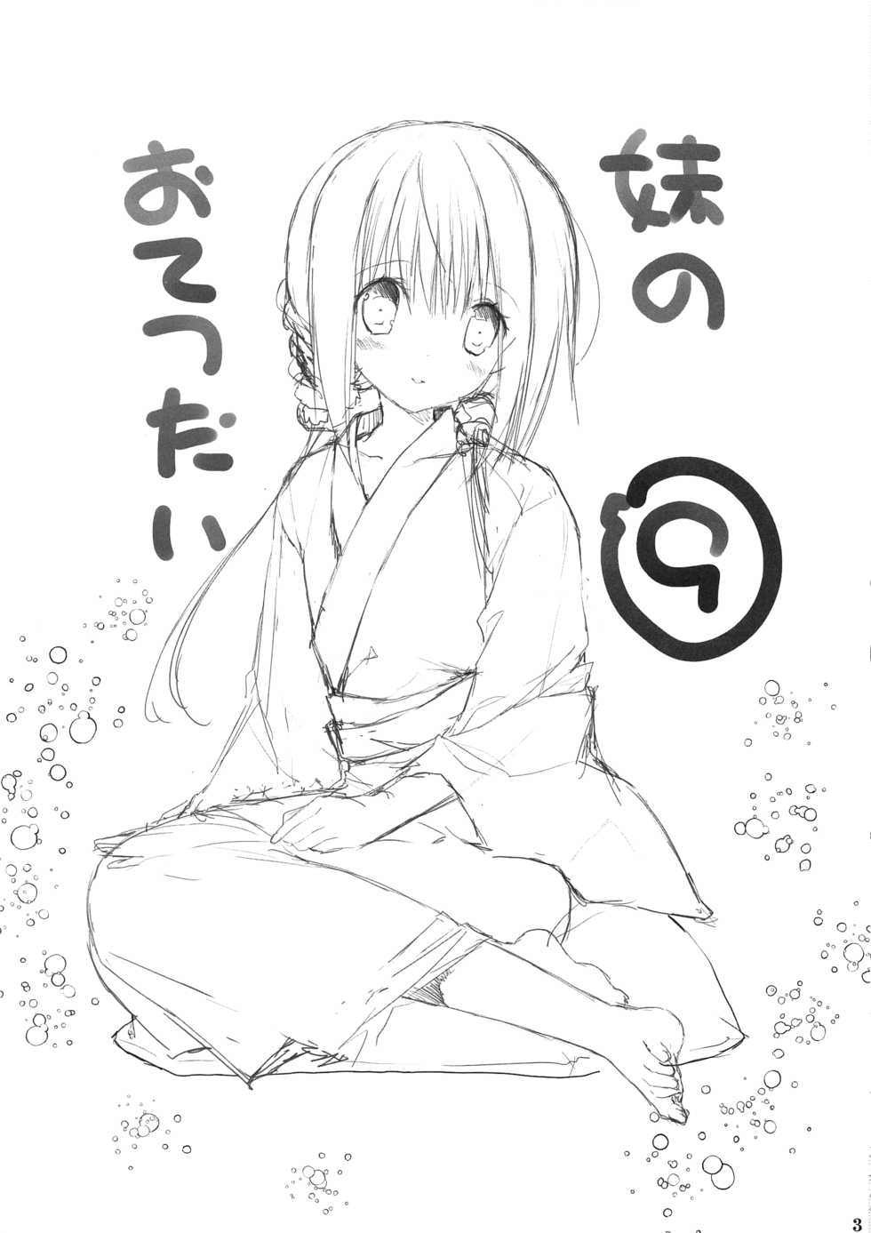 (C94) [Takanaedoko (Takanae Kyourin)] Imouto no Otetsudai 9 | Little Sister Helper 9 [English] [DKKMD Translations] - Page 2