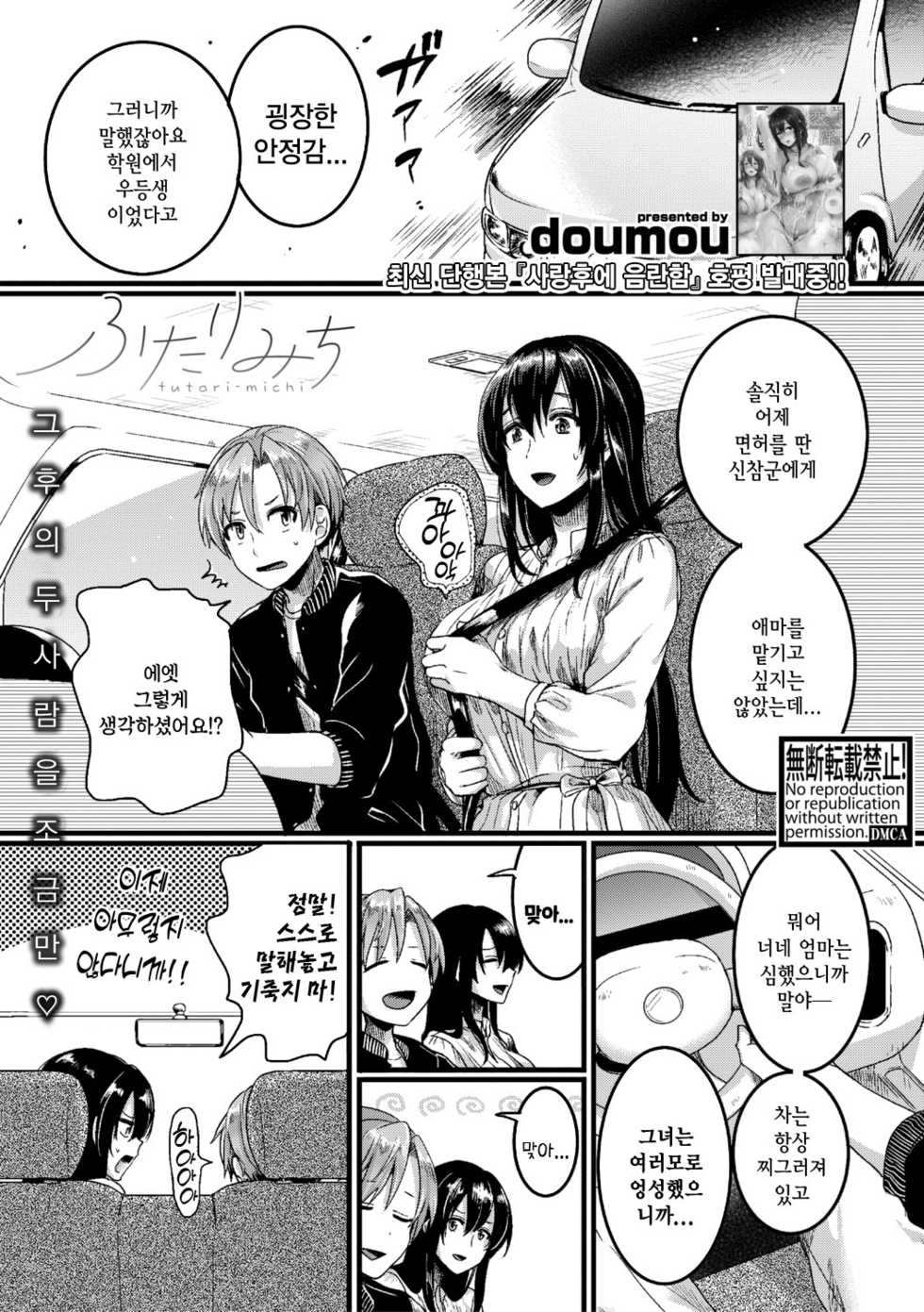 [Doumou] Futari-michi (COMIC Shingeki 2019-06) [Korean] [Digital] - Page 1