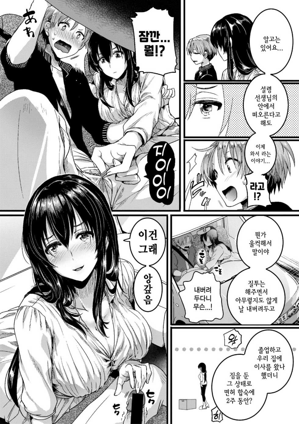 [Doumou] Futari-michi (COMIC Shingeki 2019-06) [Korean] [Digital] - Page 2