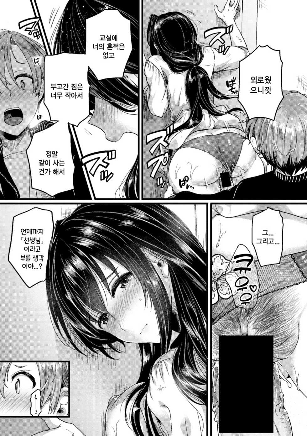 [Doumou] Futari-michi (COMIC Shingeki 2019-06) [Korean] [Digital] - Page 5