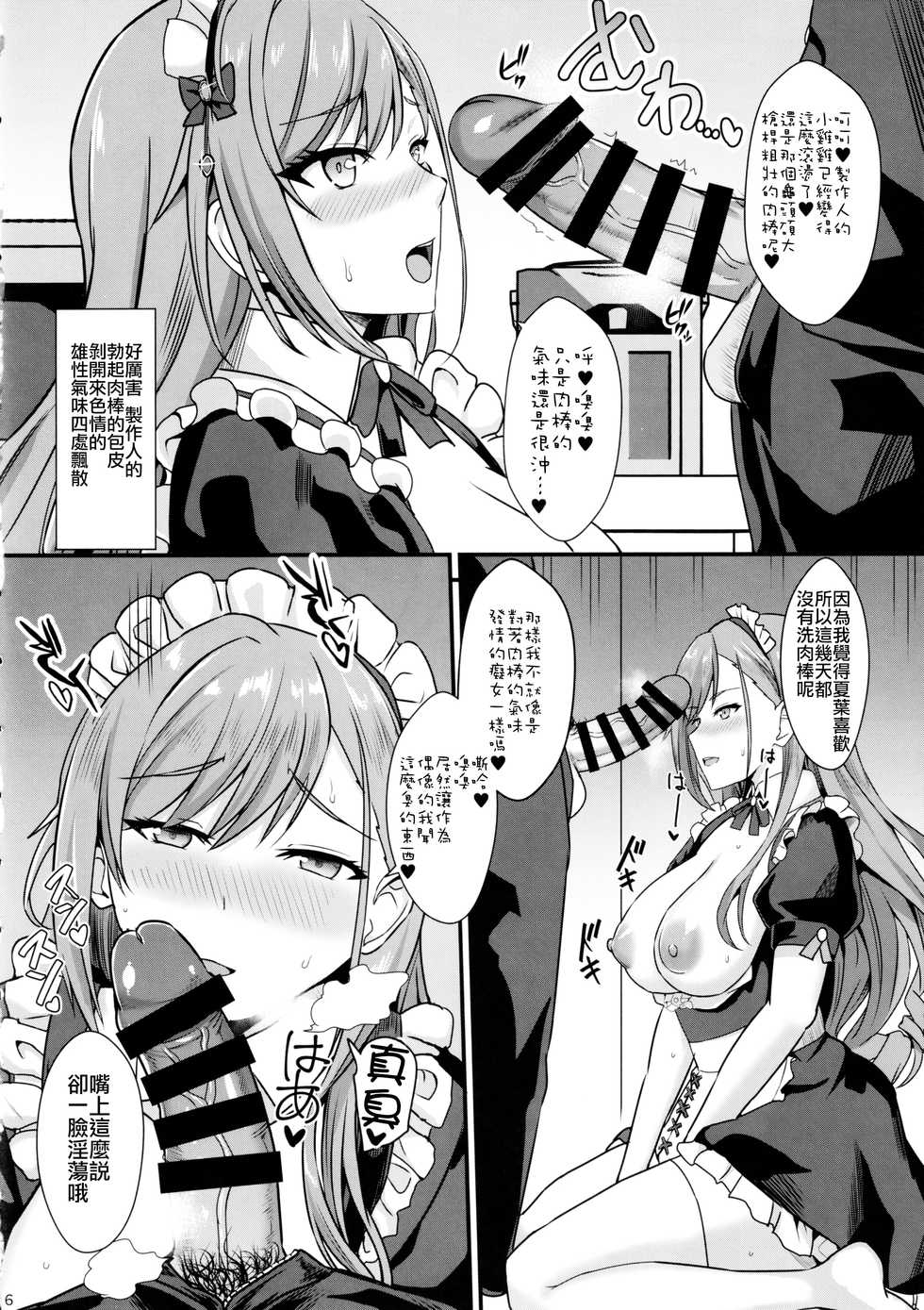 (C97) [Kaokuba (Shinyashiki)] Natsuha no Junai Seikatsu (THE iDOLM@STER: Shiny Colors) [Chinese] [爱弹幕汉化组] - Page 8
