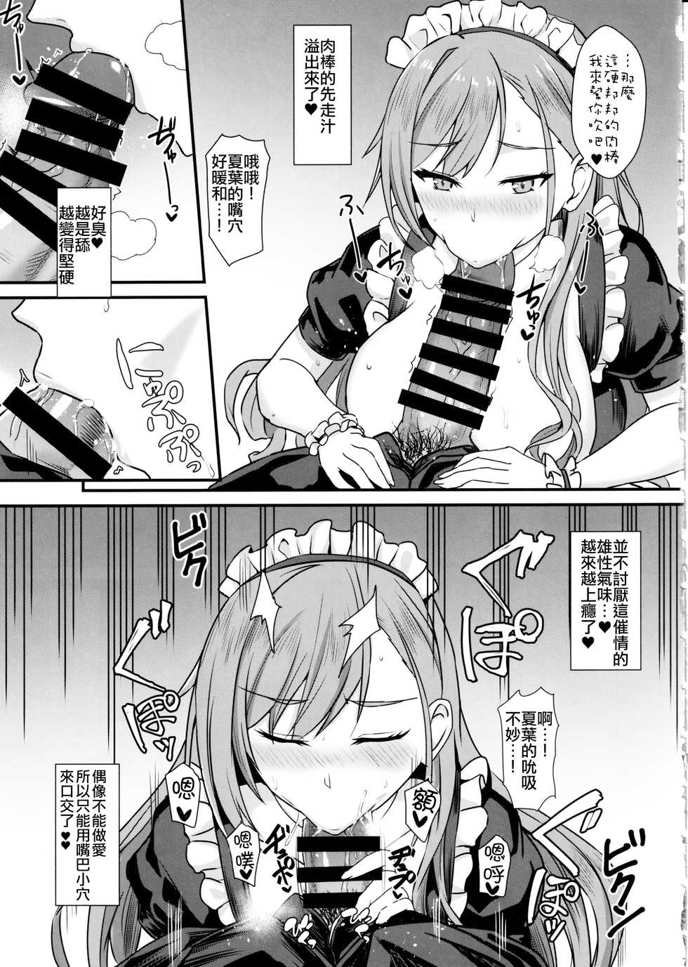 (C97) [Kaokuba (Shinyashiki)] Natsuha no Junai Seikatsu (THE iDOLM@STER: Shiny Colors) [Chinese] [爱弹幕汉化组] - Page 9