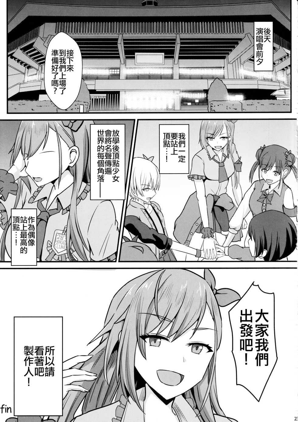 (C97) [Kaokuba (Shinyashiki)] Natsuha no Junai Seikatsu (THE iDOLM@STER: Shiny Colors) [Chinese] [爱弹幕汉化组] - Page 25