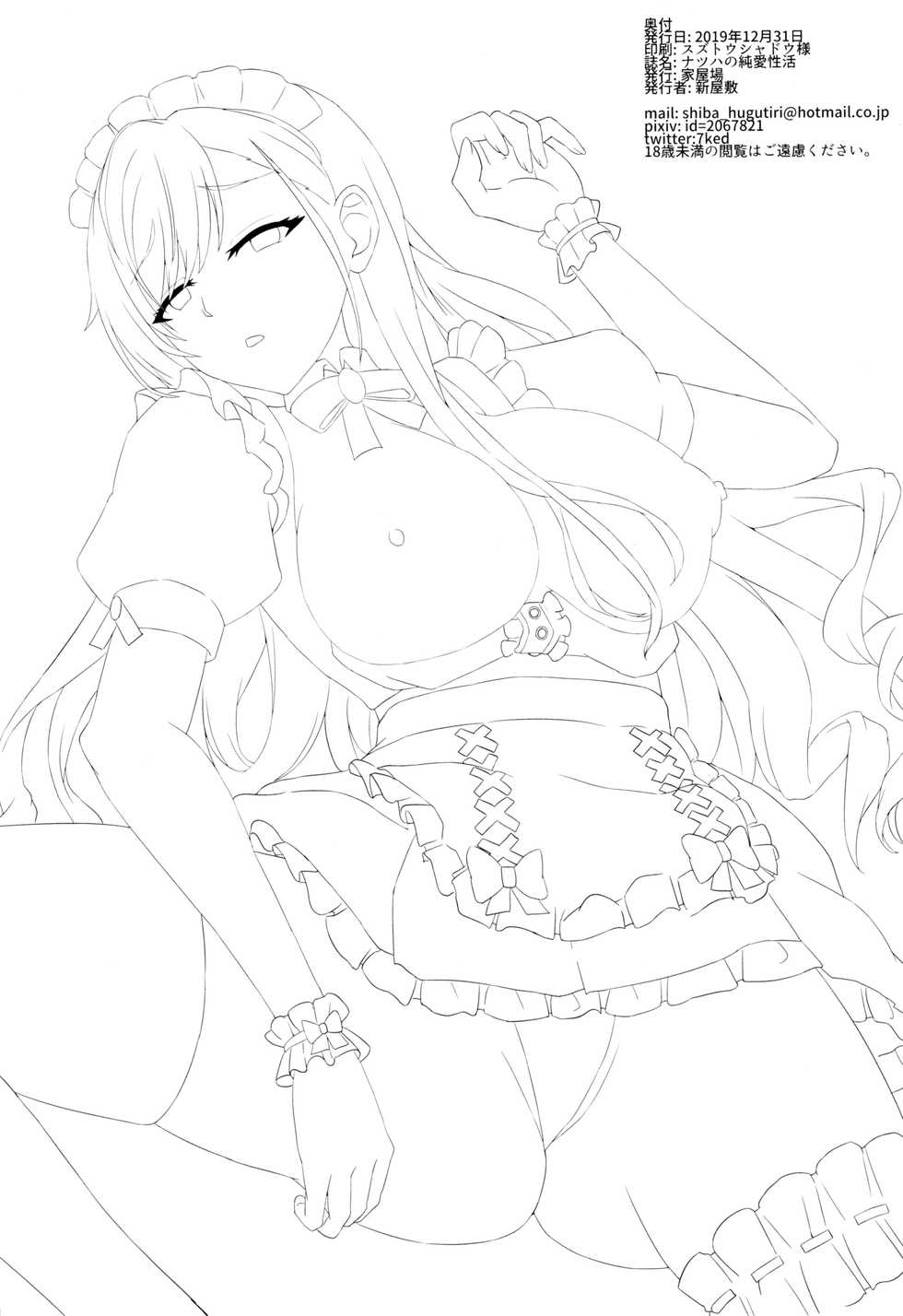 (C97) [Kaokuba (Shinyashiki)] Natsuha no Junai Seikatsu (THE iDOLM@STER: Shiny Colors) [Chinese] [爱弹幕汉化组] - Page 26