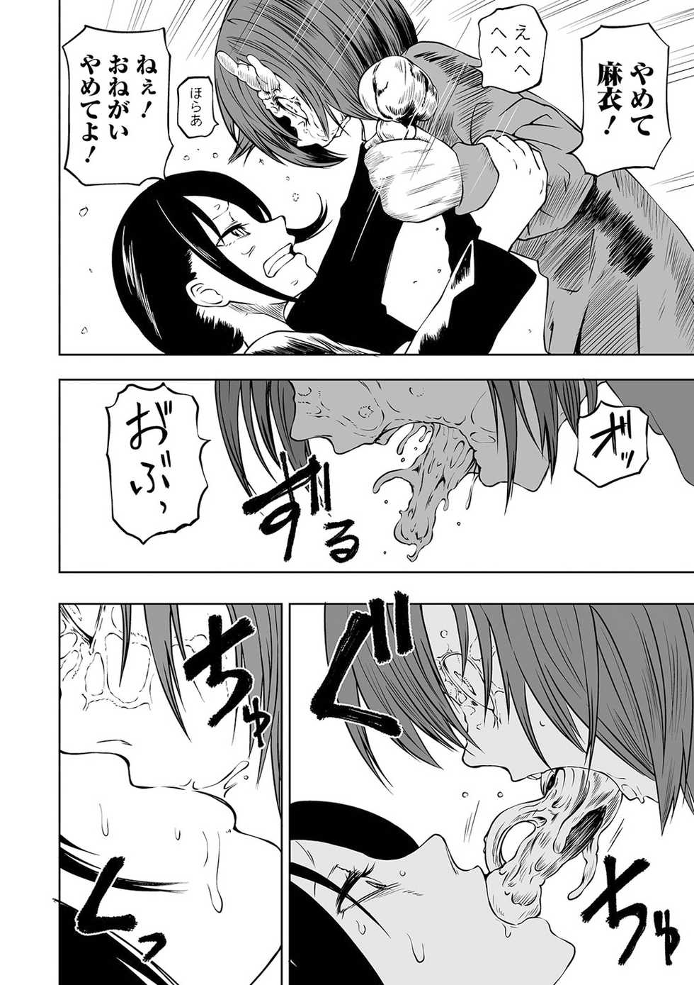 [Anthology] Ryona King Vol. 13 [Digital] - Page 40