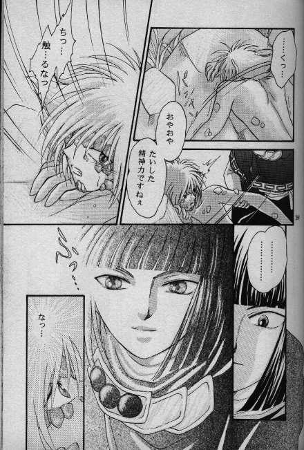 [Shizuka] Nightmare (Slayers) - Page 34