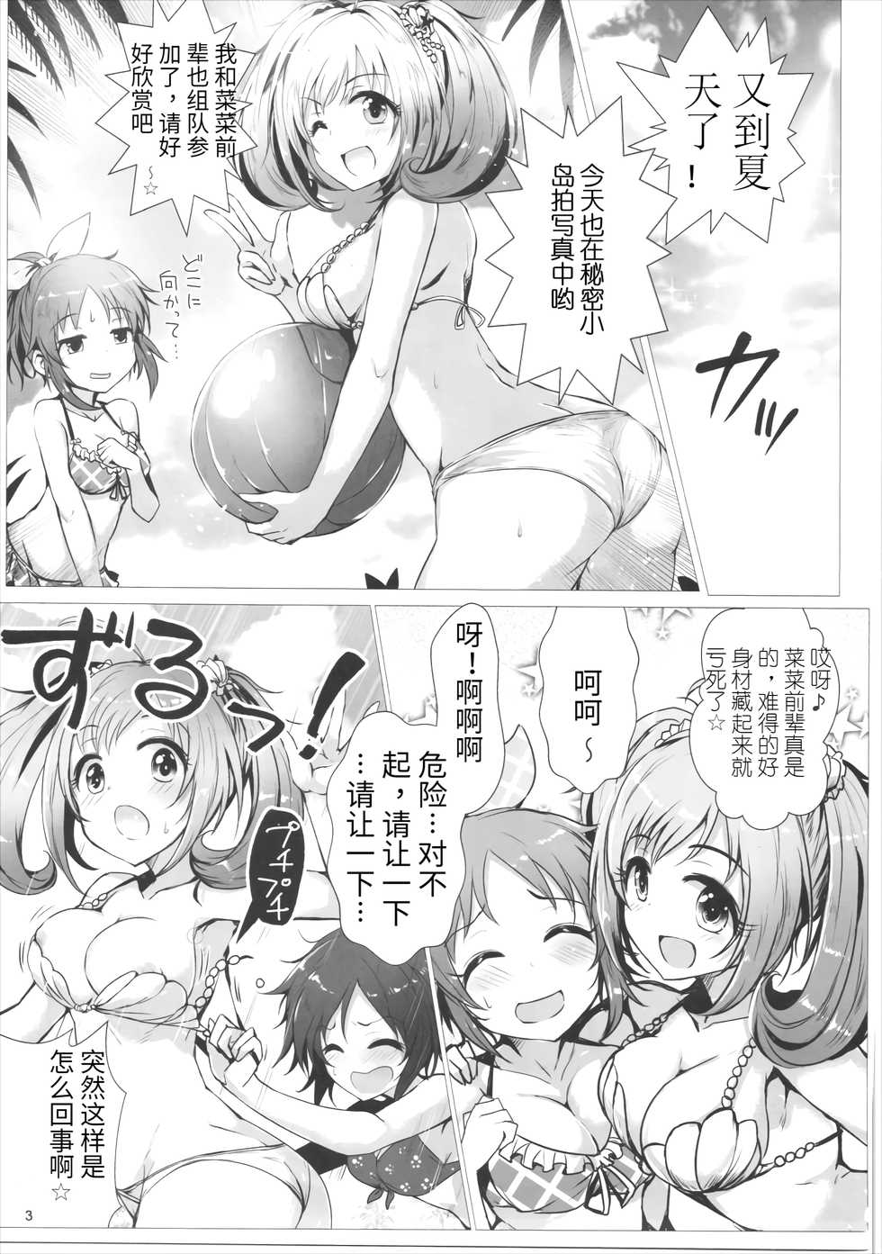 (Utahime Teien 11) [A Color Summoner (Kara)] SUGAR MINT H (THE IDOLM@STER CINDERELLA GIRLS) [Chinese] [517室无事发生] - Page 2