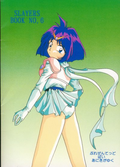 (C56) [Anikigaiku] Jijitsu Mukon (Slayers) - Page 39