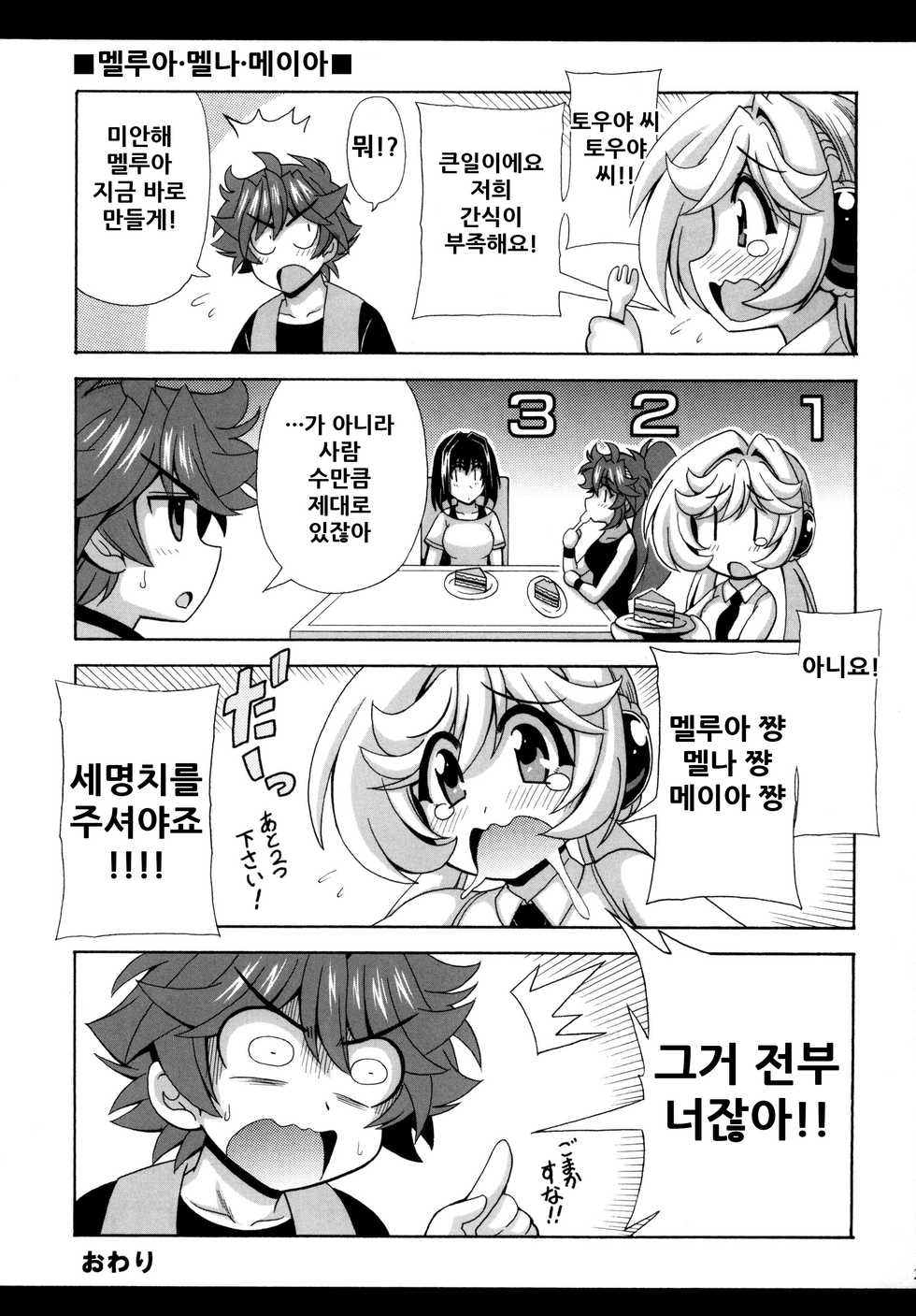 [Leaz Koubou (Oujano Kaze)] Kono Yoru o Suberu Mono ni Shukufuku o! 5 | 이 밤을 지배하는 자에게 축복을! 5 (Super Robot Wars) [Korean] [Digital] - Page 26