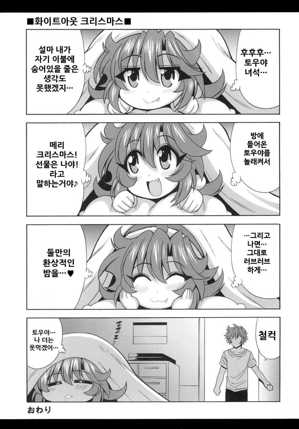(C93) [Leaz Koubou (Oujano Kaze)] Kono Yoru o Suberu Mono ni Shukufuku o! 6 | 이 밤을 지배하는 자에게 축복을! 6  (Super Robot Wars) [Korean] - Page 26