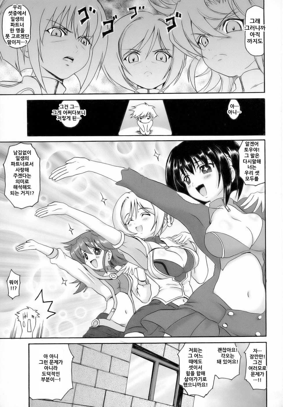 (C70) [FULLMETAL MADNESS (Asahi)] First Date Triangle! (Super Robot Taisen) [Korean] - Page 3