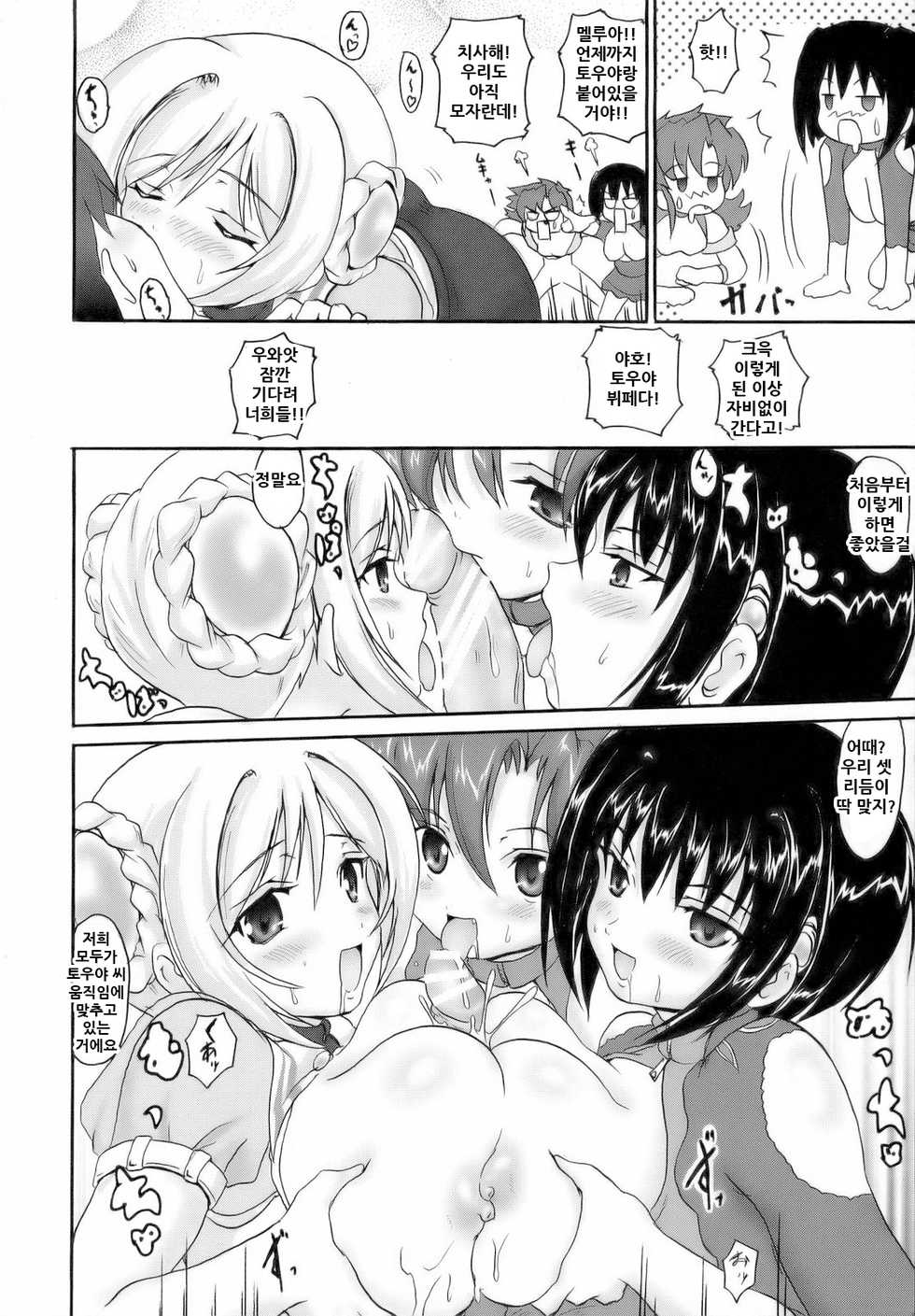 (C70) [FULLMETAL MADNESS (Asahi)] First Date Triangle! (Super Robot Taisen) [Korean] - Page 26